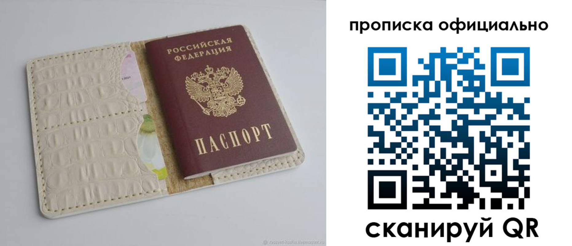 временная регистрация для школы в Бурятии