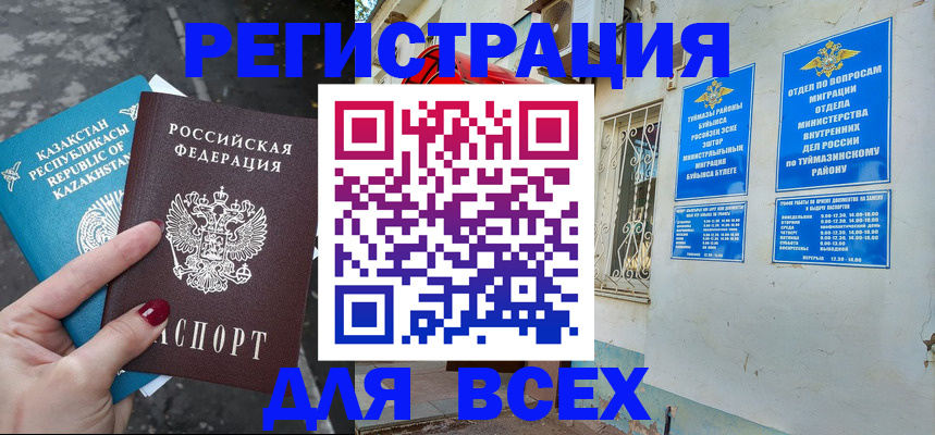 прописка поиск в Бурятии