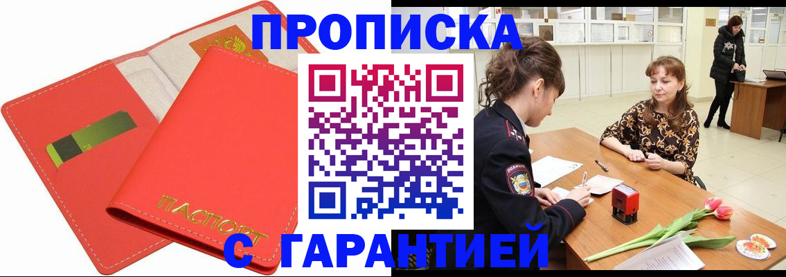 временная регистрация поиск в Бурятии