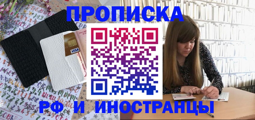 временная регистрация поиск в Бурятии