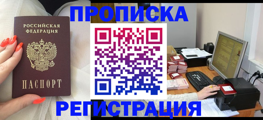 где прописаться в Бурятии