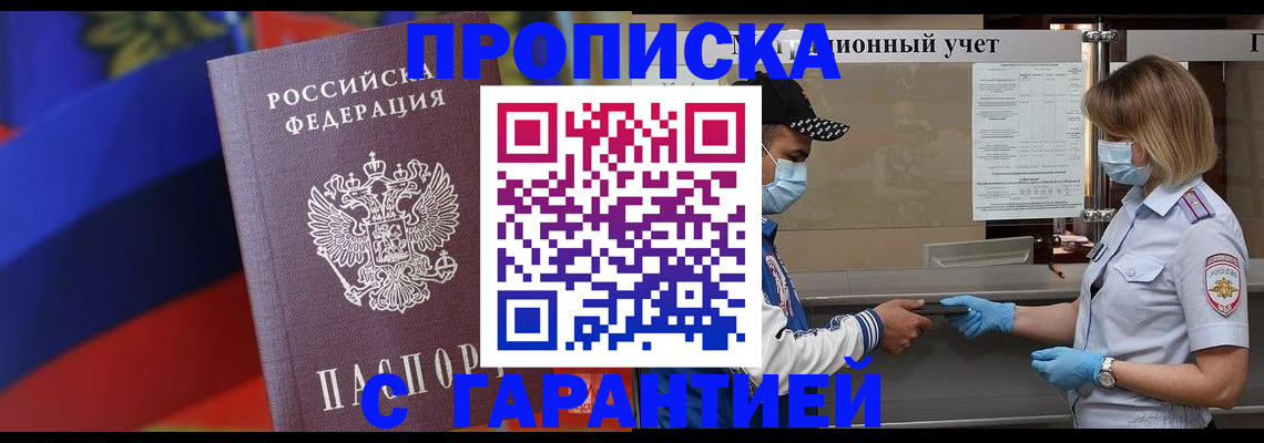 миграционный учет в Бурятии