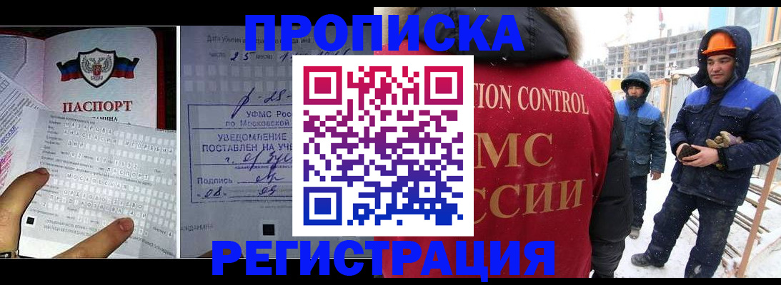 временная регистрация законно в Бурятии