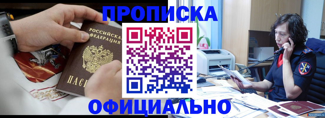 временная регистрация купить в Бурятии