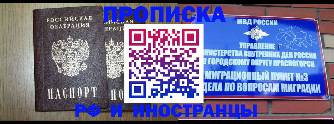 временная регистрация 2025 в Бурятии